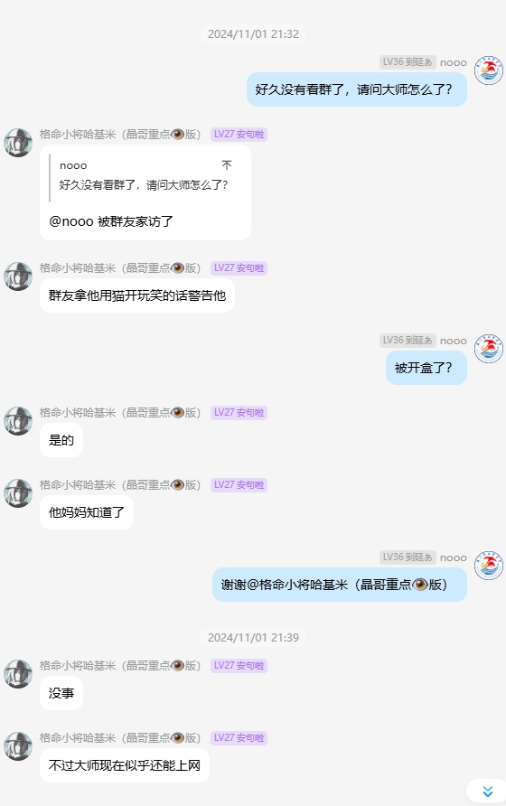 聊天信息