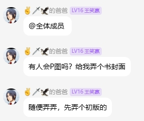 聊天信息